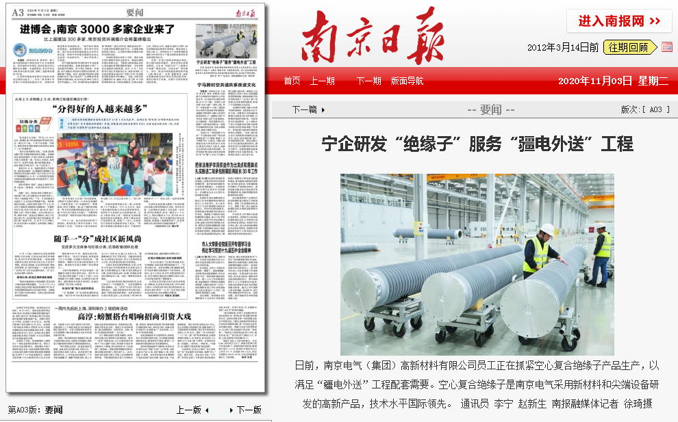 The party newspaper of Nanjing municipal Party committee and convergence media made a special report on the key project of Nanjing Electric's research and development of high-end new products and services