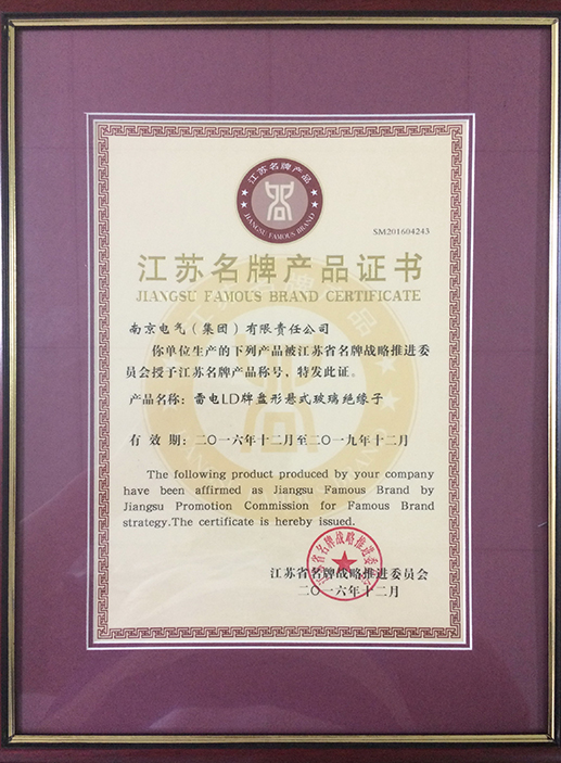 Jiangsu Famous Brand Product Certificate